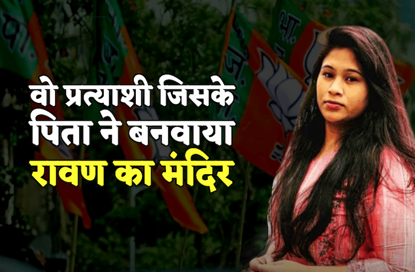 bjp candidate monika batti