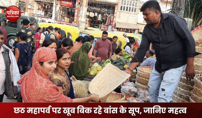 Bamboo soups are being sold in abundance on Chhath festival know its importance