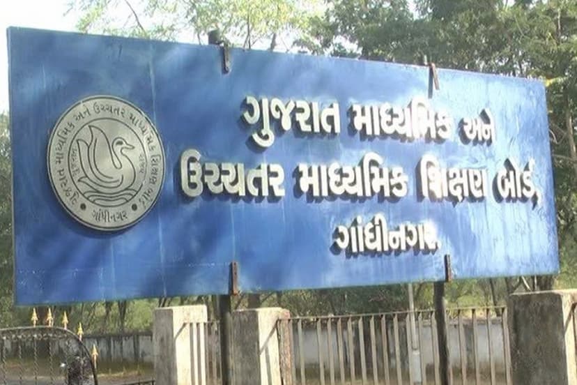 GSEB : वोकेशनल विषय पढ़ने वालों छात्रों की संख्या 86 हजार पार