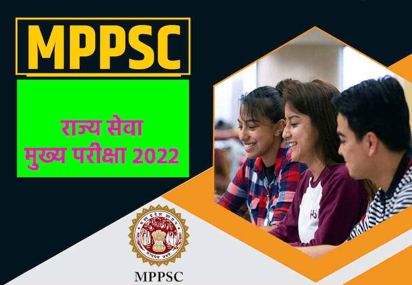 mppsc_indore.png