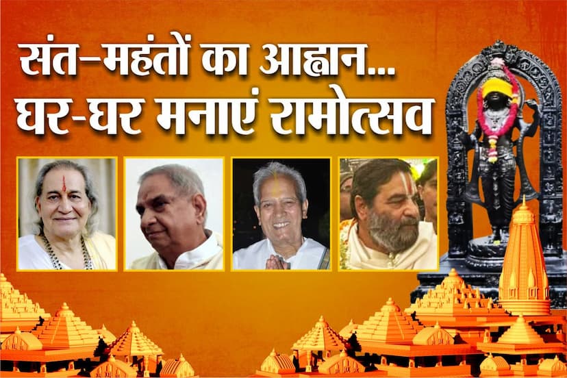 Ayodhya Ram Mandir: 496 साल बाद निज धाम विराजेंगे प्रभु राम, मंदिरों में महाआरती, घर-घर करें दीपदान