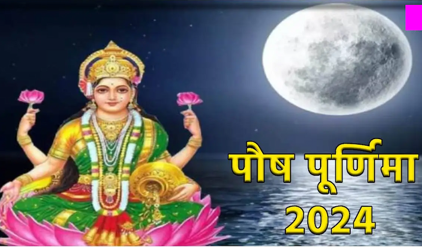 paush_purnima.png