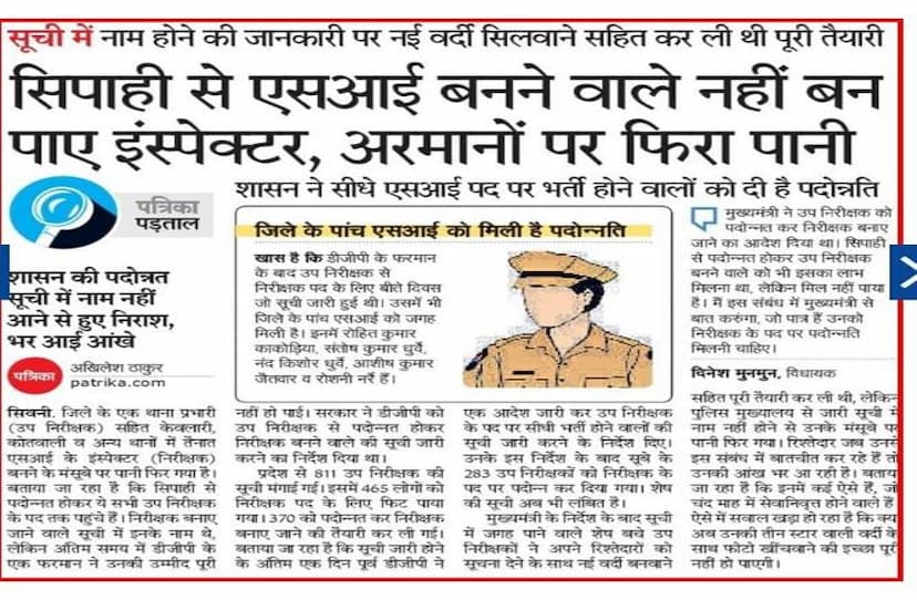 Police ; सिपाही से एसआई बने 179 पुलिसकर्मी अब बन गए इंस्पेक्टर