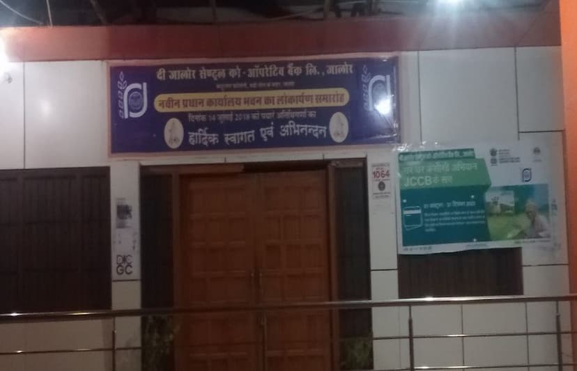 ऋण वितरण में फर्जीवाड़ा कर 3.76 करोड़ हड़पे, बैंक ने कराई एफआईआर