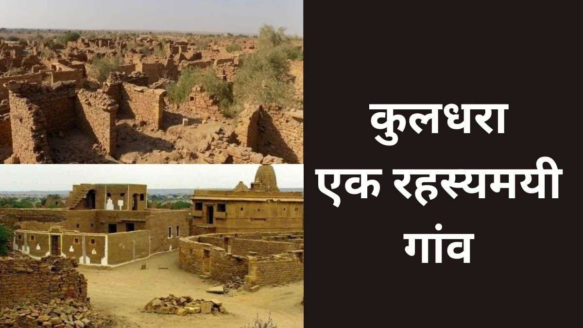 kuldhara.jpg