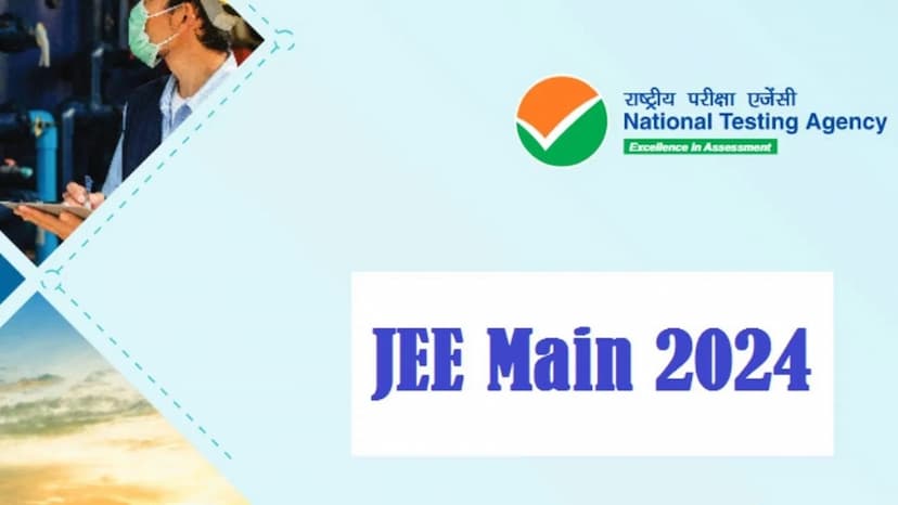 JEE Main 2024: अब 25 अप्रेल को जारी होगा एआईआर व फाइनल रिजल्ट