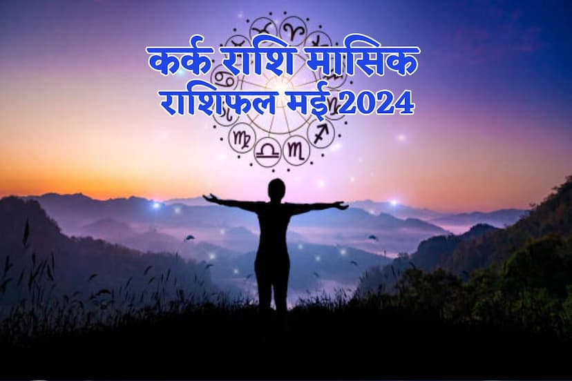 Kark Rashi Masik Rashifal May 2024