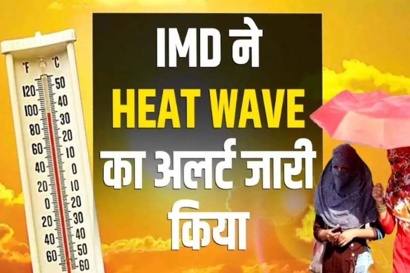 Heat Wave Alert Rajasthan Weather Update IMD Alert 45 degree mercury severe heat wave