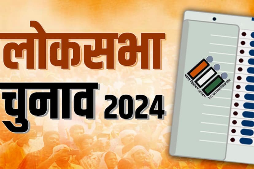 Lok sabha election 2024