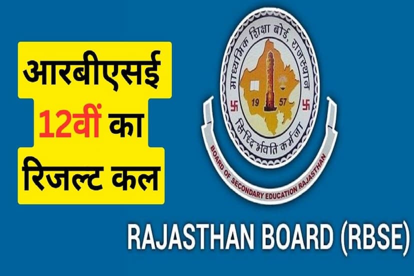 Rajasthan Board of Secondary Education 12th Result will be Declared Tomorrow at 12.15 PM know More Updates