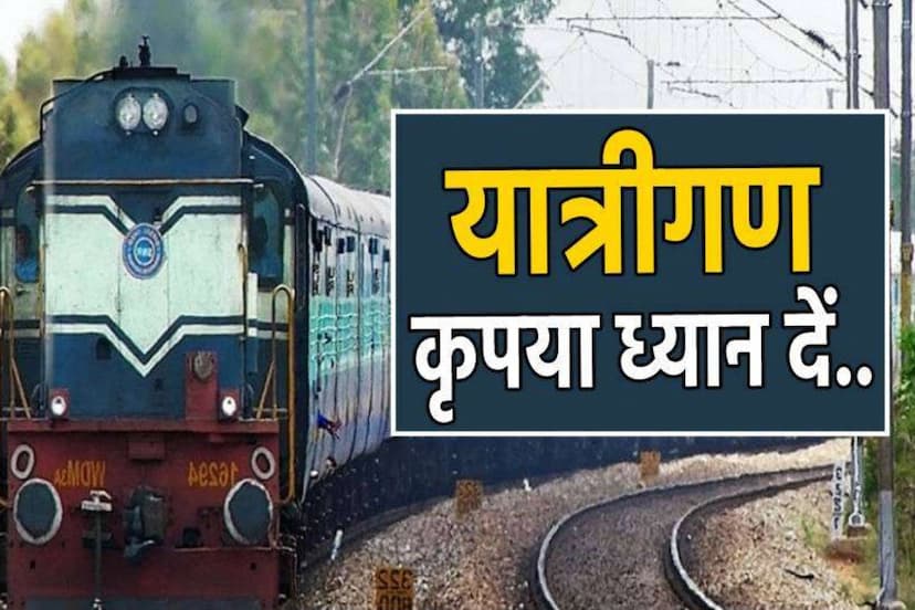 Rajasthan Train Alert Passengers please pay attention to and from Jaipur Six trains will remain canceled