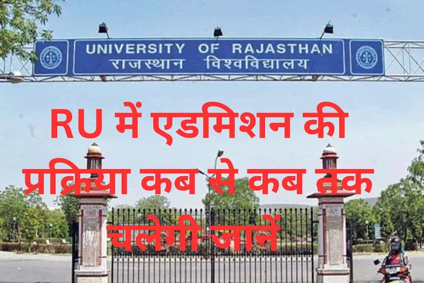 University of Rajasthan Admission in RU good news Online Application