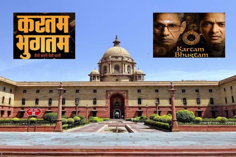 Rashtrapati Bhavan Kartam Bhugtam Movie