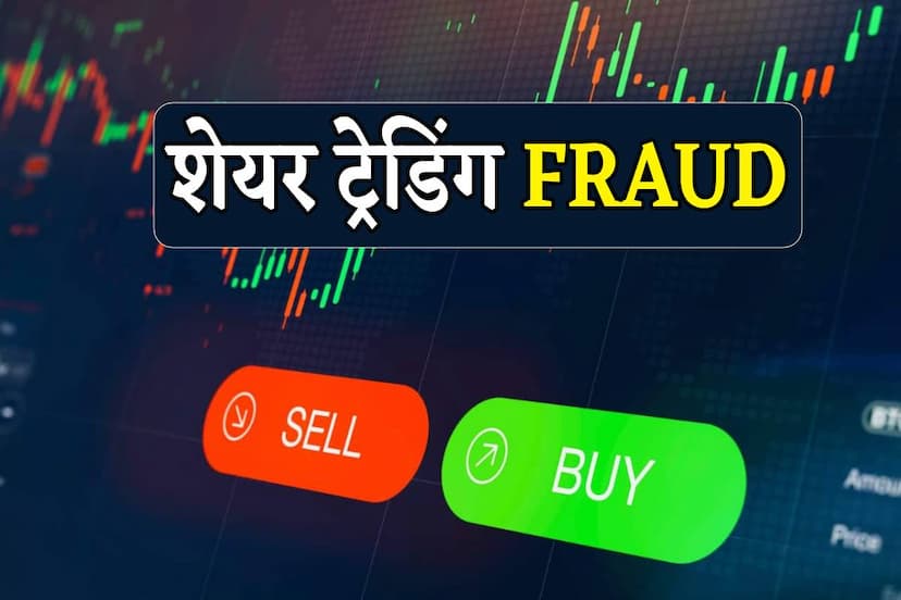 SHARE TRADING FRAUD