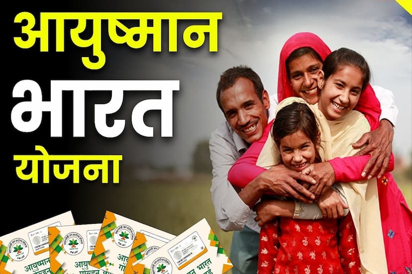 ayushman bharat yojana ayushman bharat scheme ayushman bharat yojana chhattisgarh news cg news today