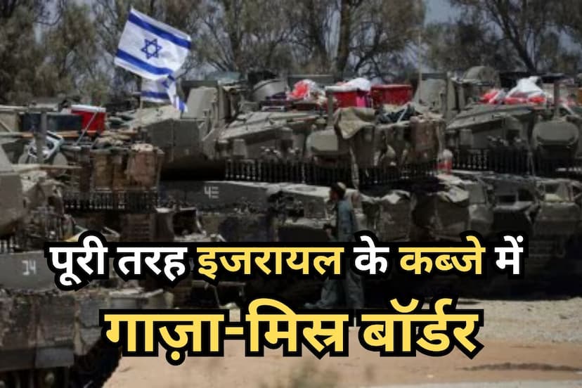 Israel captured Gaza-Egypt border Amid Israel-Hamas War