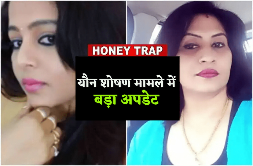 Indore Court decision in MP honey trap case