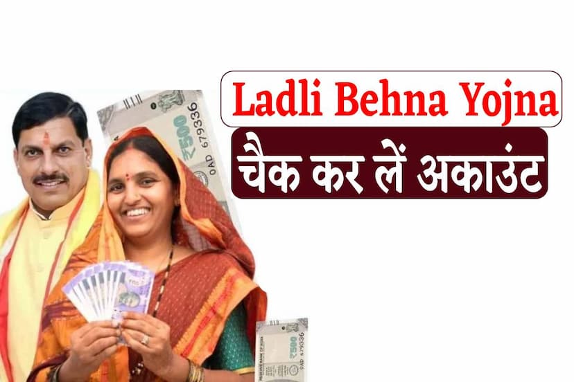 ladli behna yojana installment