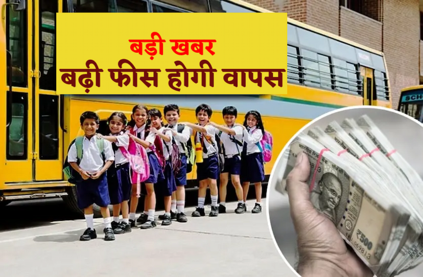 private school fees Gwalior schools will have to return Rs 30 lakh