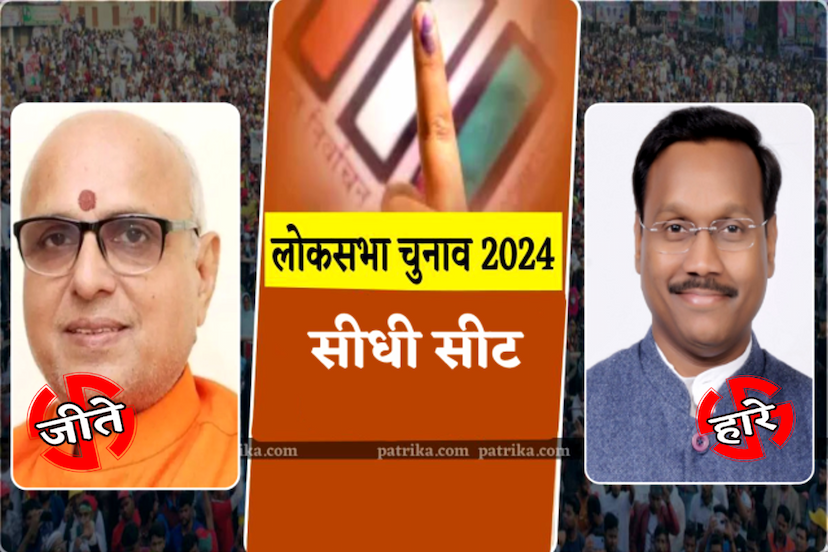 Sidhi Lok Sabha Seat 2024