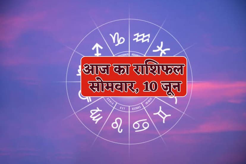 Aaj Ka Rashifal 10 June 2024