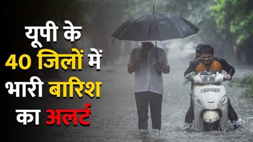 Alert of heavy rain for 2 days in 40 districts of Uttar Pradesh