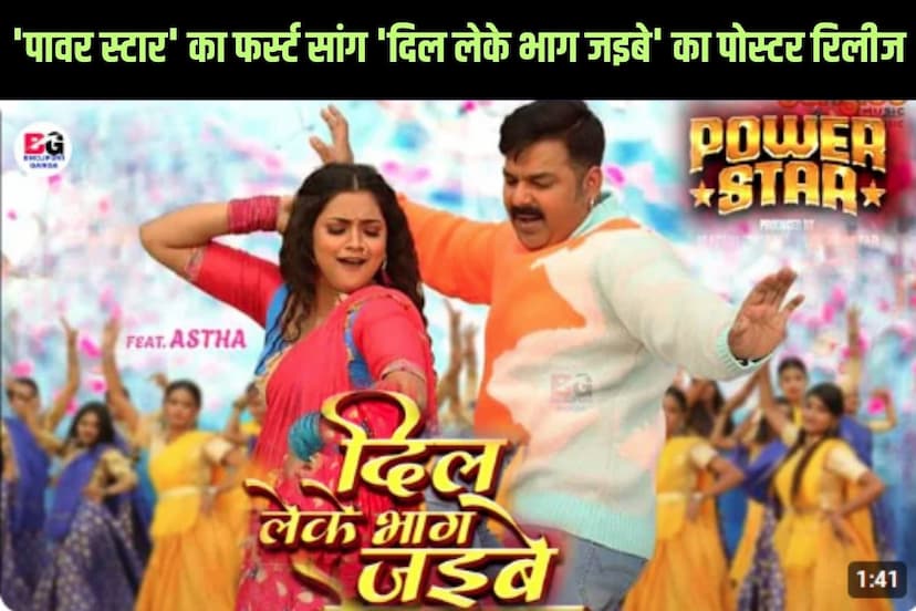 Bhojpuri Movie Power Star song Poster release