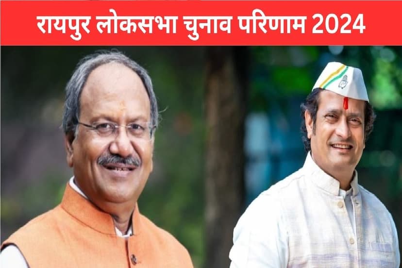 LIVE Raipur Lok Sabha Election Result 2024