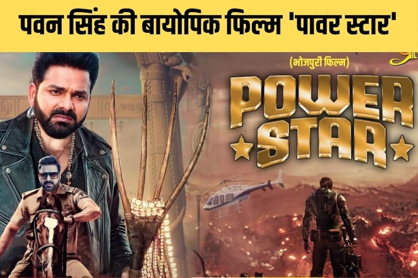 Pawan Singh Upcoming Bhojpuri Movie Power Star