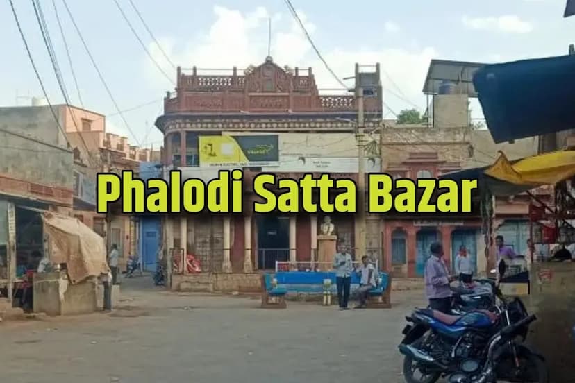 Phalodi Satta Market Latest News: