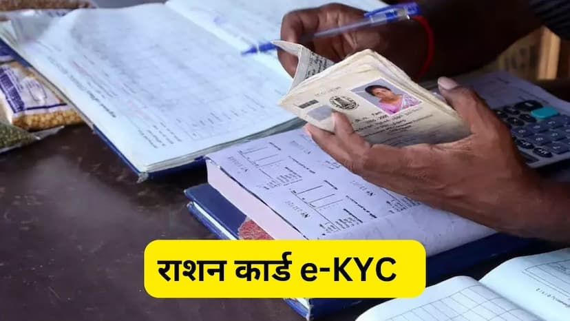 Ration Card e-KYC 30 June Last date in Rajasthan, Know how to do e-KYC