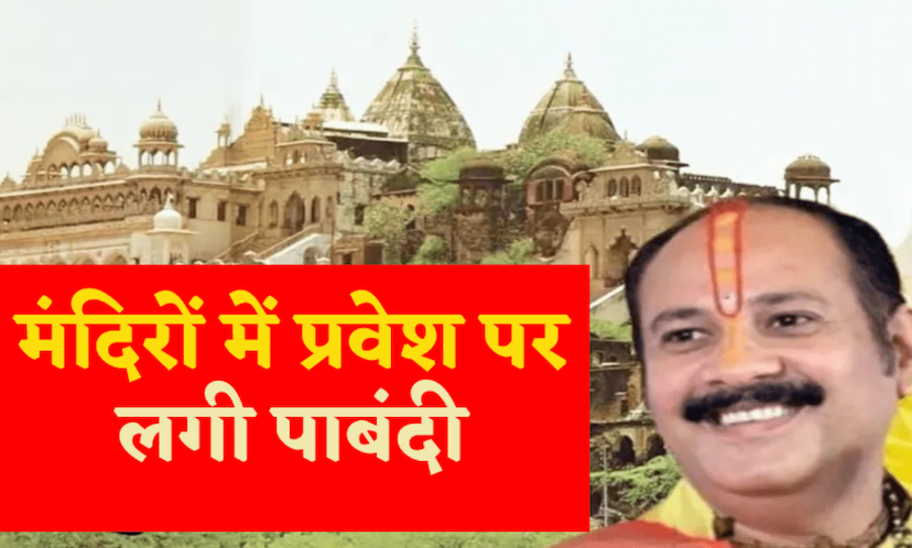 Pandit Pradeep Mishra Controversy Radha Rani Controversy Mathura Mahapanchayat