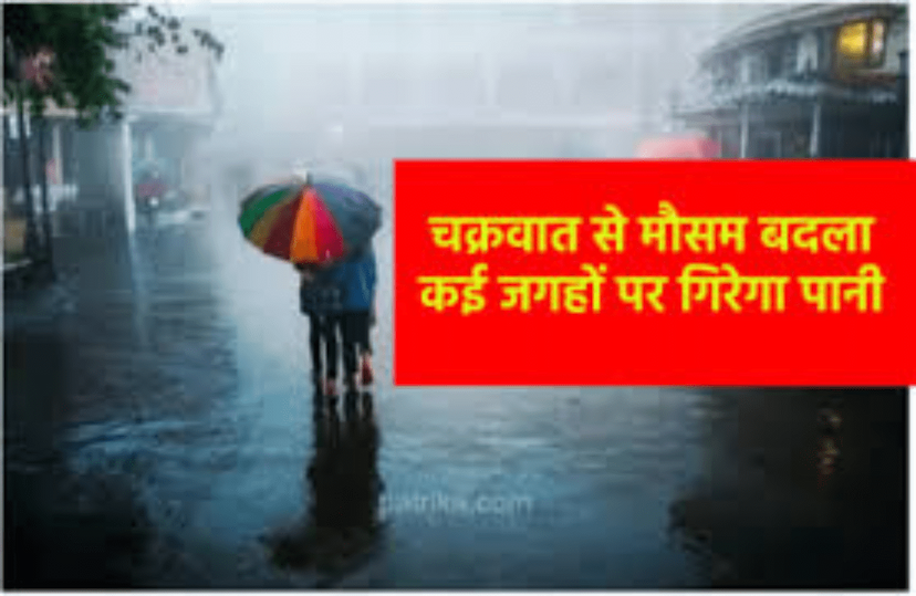 Cyclonic circulation and Western disturbance changed the weather in MP
