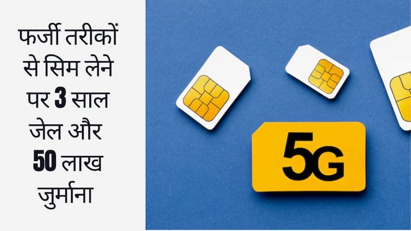 New Telecommunication Act comes into effect, citizen will be able to keep only 9 SIMs in his lifetime, Know more details
