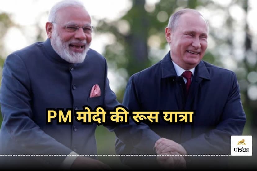 PM Narednra Modi Visit to Russia And Austria on 8 to 10 July
