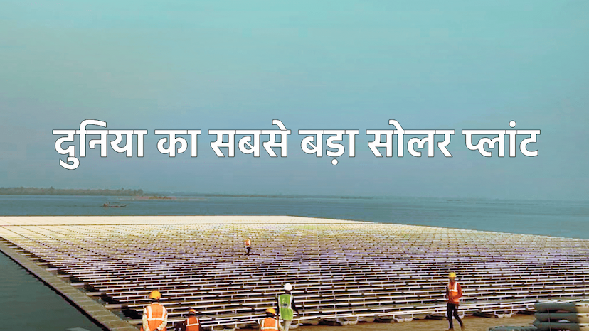 world largest floating solar power plant omkareshwar khandwa madhya pradesh