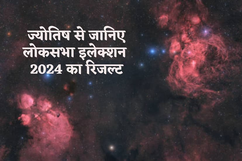 Loksabha Election Result Astrology Prediction