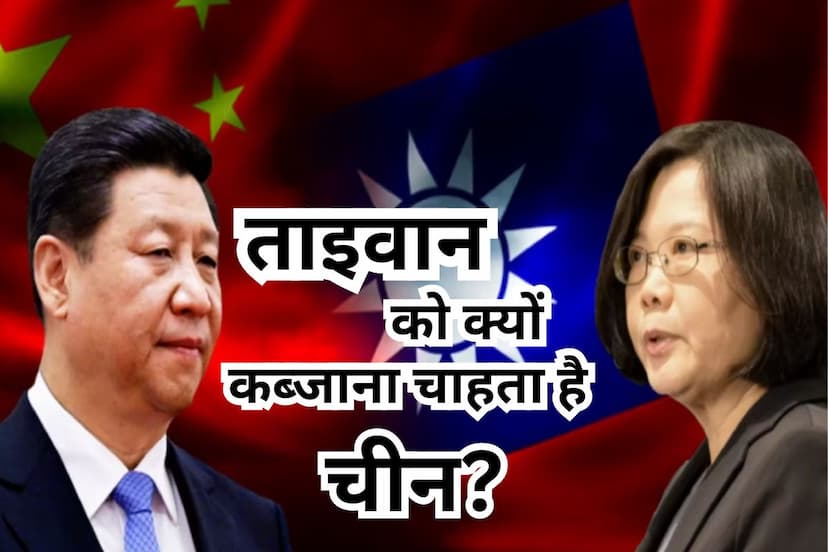 What is China Taiwan Tension? Why does China claim Taiwan as its own?