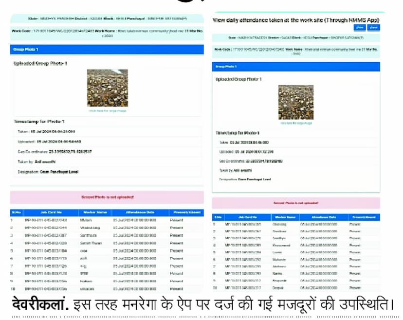 देवरीकलां. इस तरह मनरेगा के ऐप पर दर्ज की गई मजदूरों की उपस्थिति।