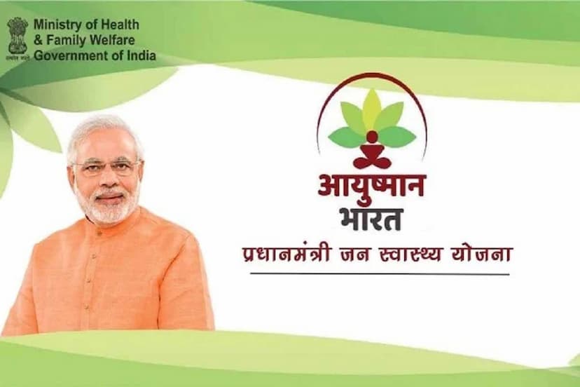 Ayushman Yojana New Guidelines