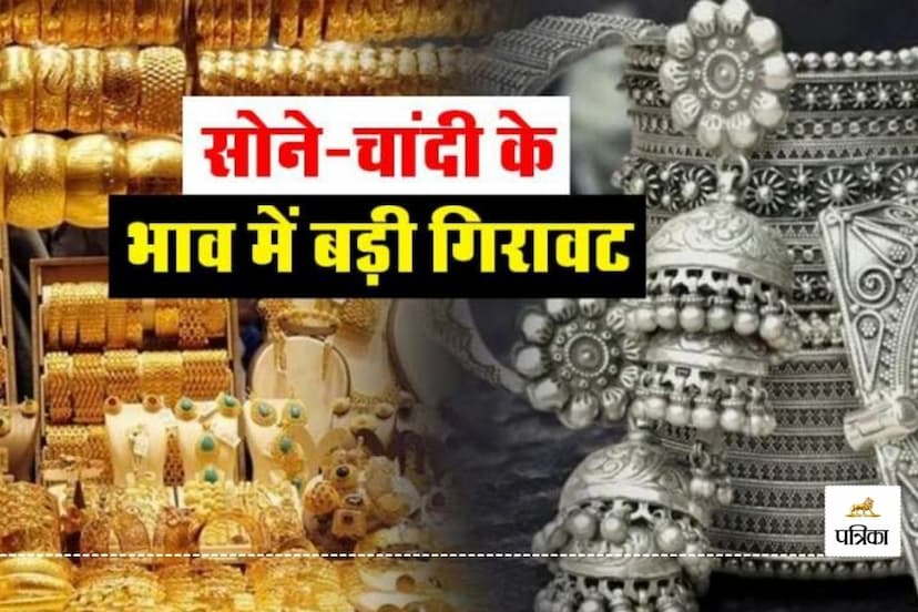 Gold-Silver Price Today Gold Price Huge Fall became Cheaper by Rs 5000 in 4 Days Know Gold-Silver Price