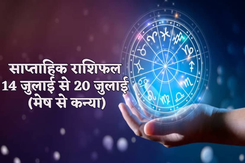 Weekly Horoscope 14 July to 20 July 2024