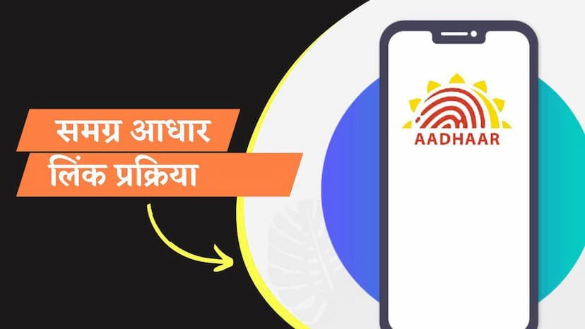 Aadhaar and Samagra ID