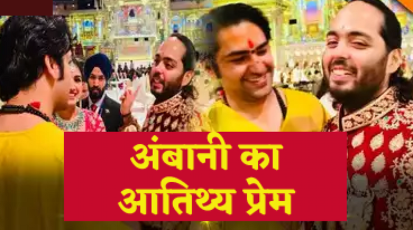 Bageshwar Baba Pandit dhirendra Shastri In Anant Ambani Wedding