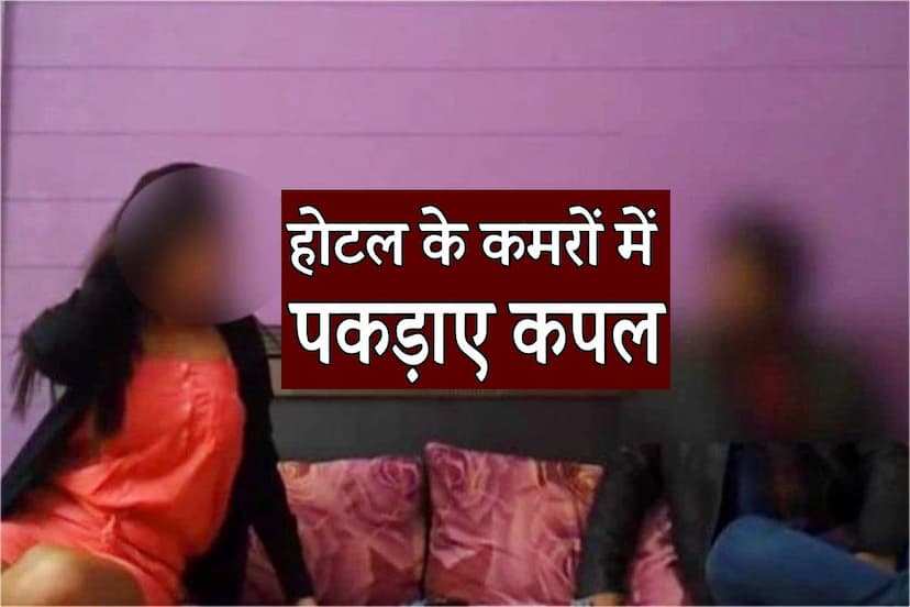 damoh hotel rooms couple caught