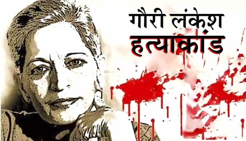 gauri-lankesh-murder-case