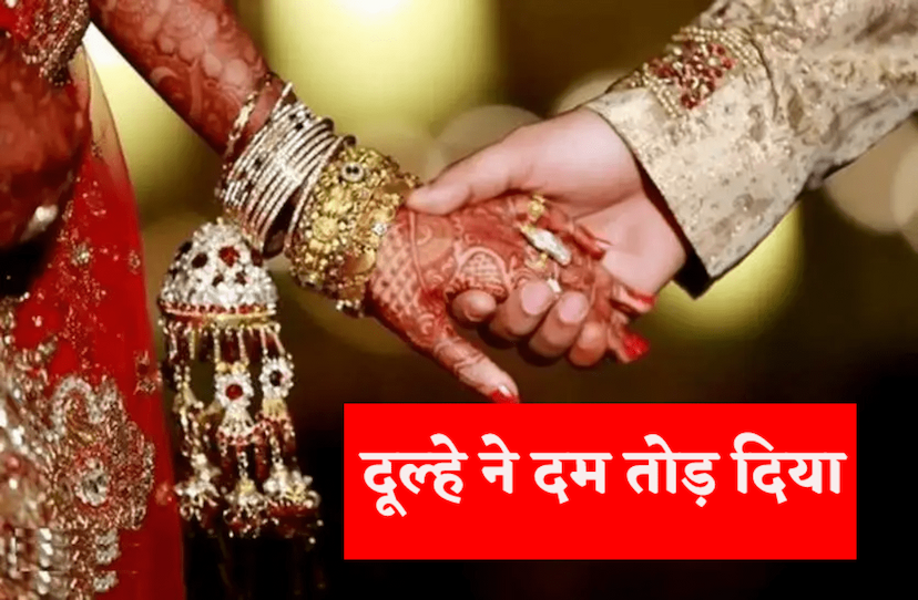 Groom Varun Tare dies on the second day of marriage in Indore