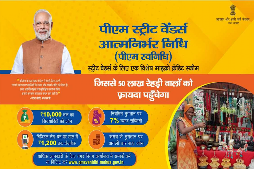 PM Street Vendor Scheme