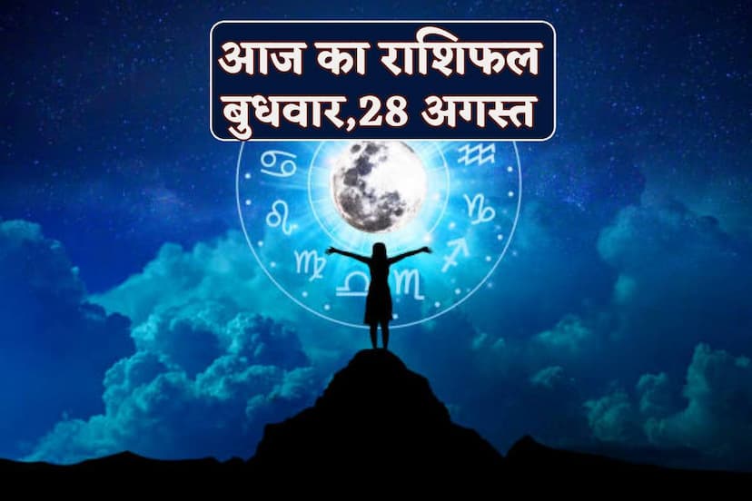 Aaj Ka Rashifal 28 August 2024