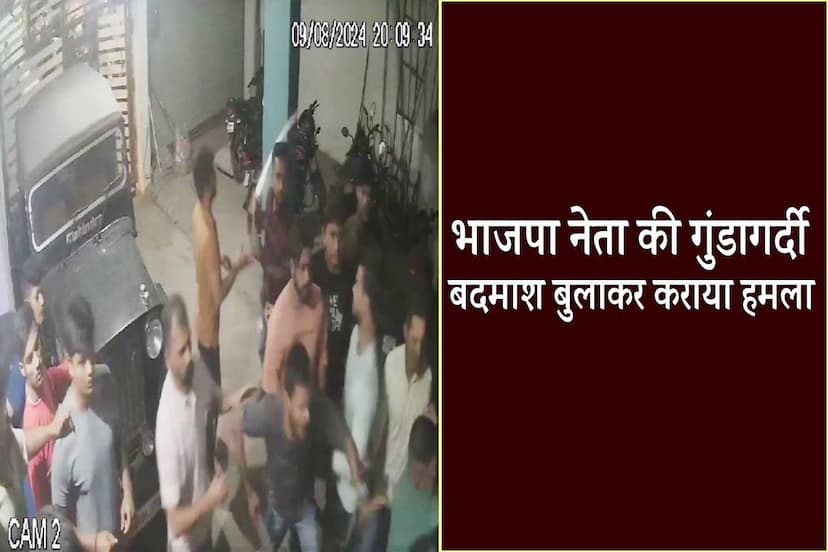 BJP leader hooliganism